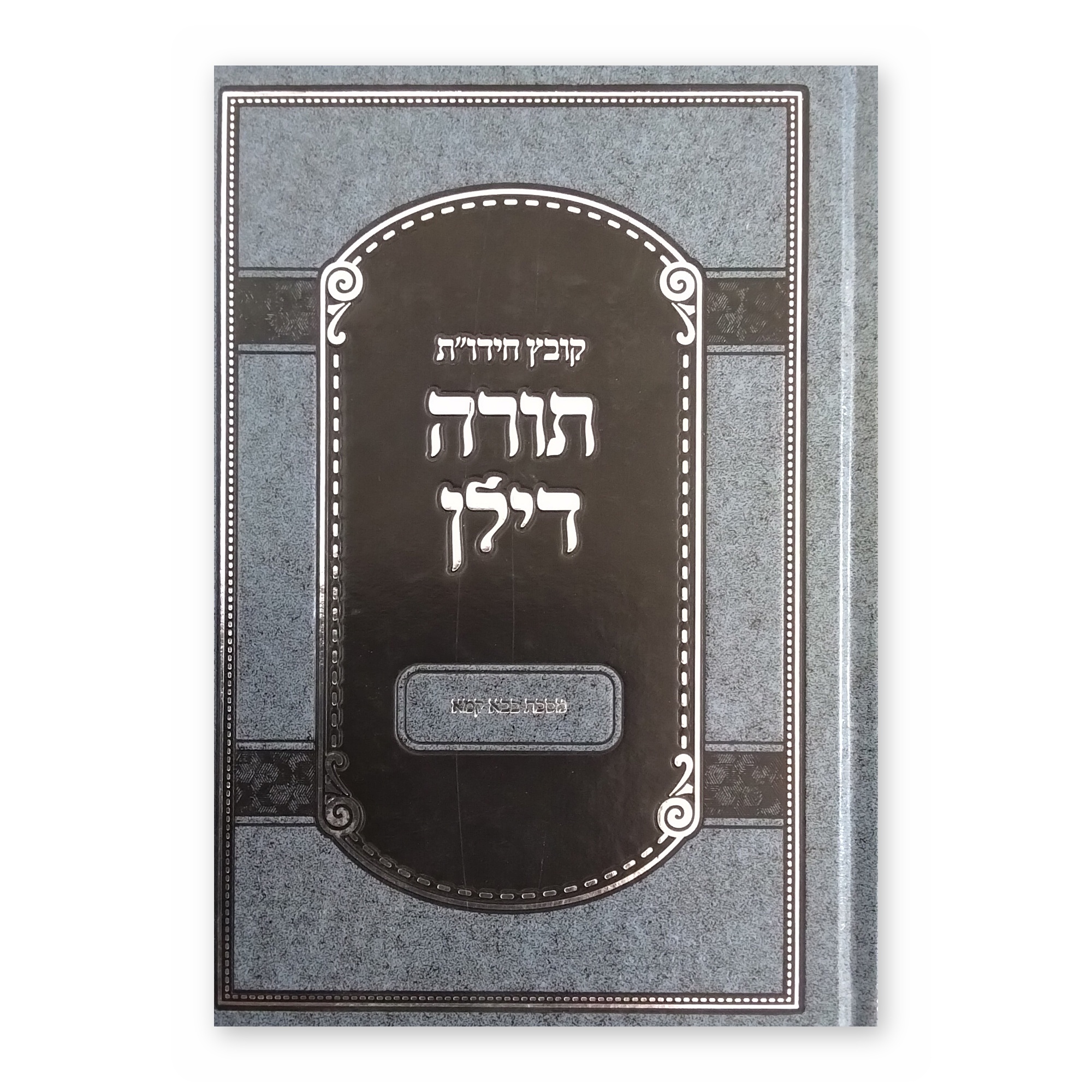 Kollel kuntress 2