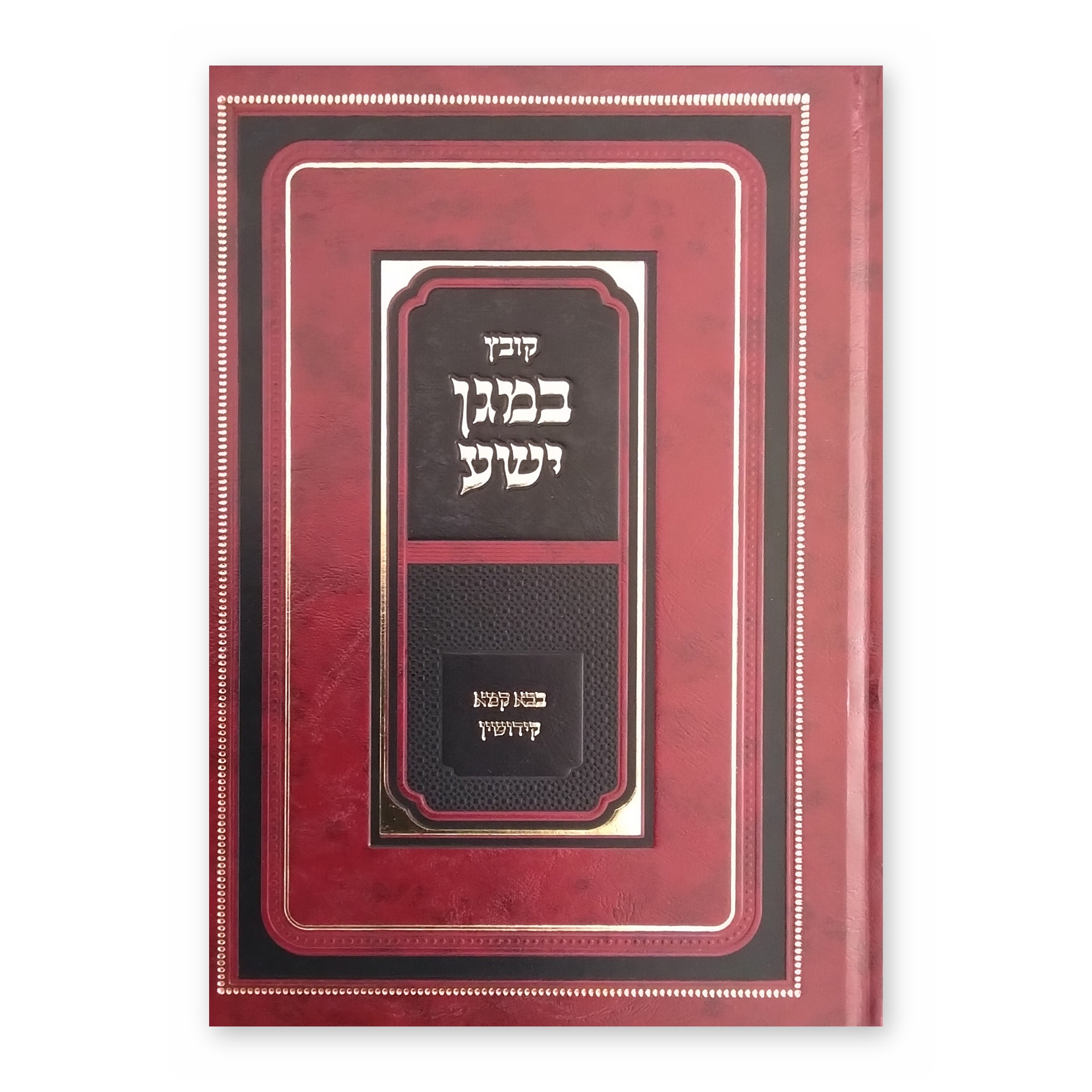 Kollel kuntress 3