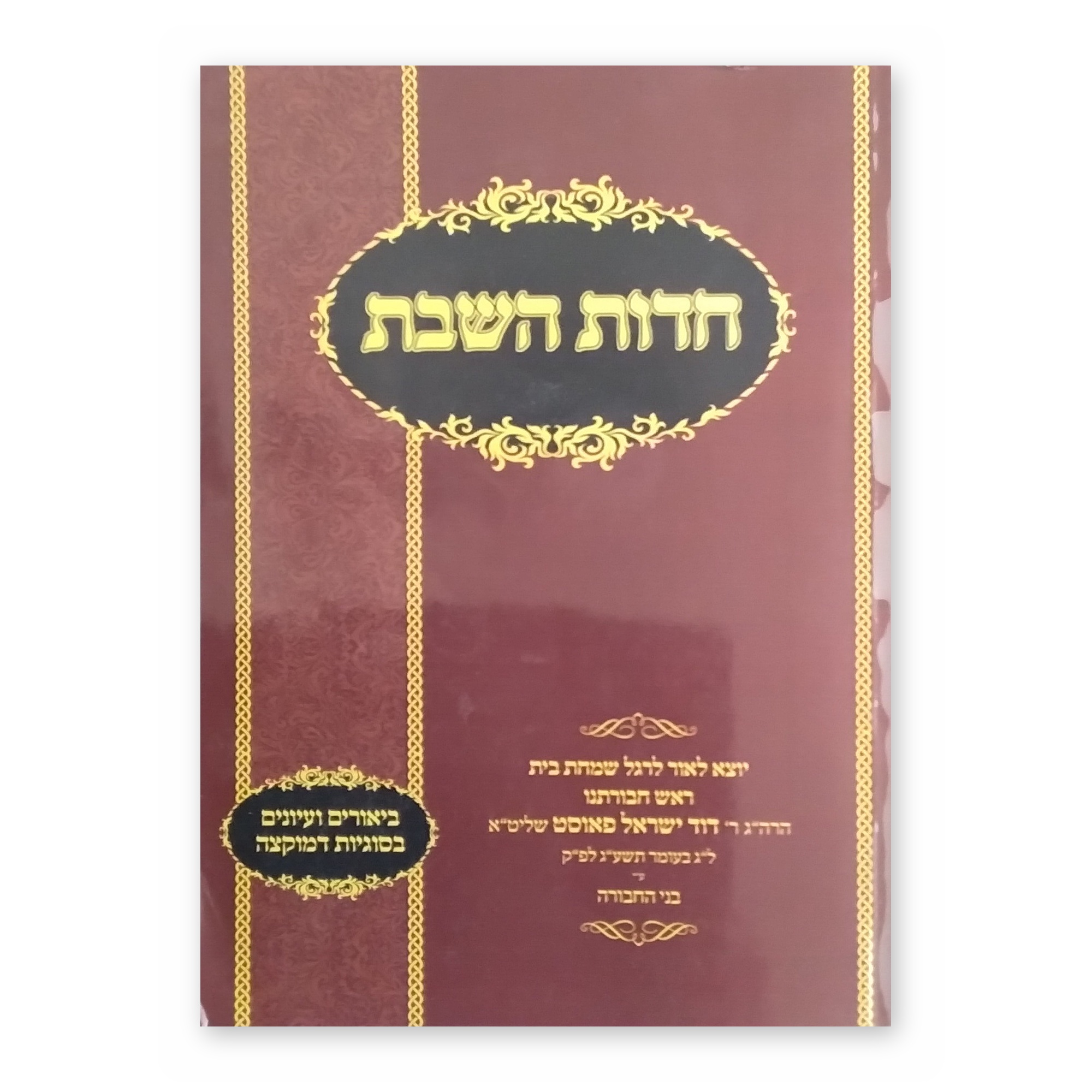 Kollel kuntress 4