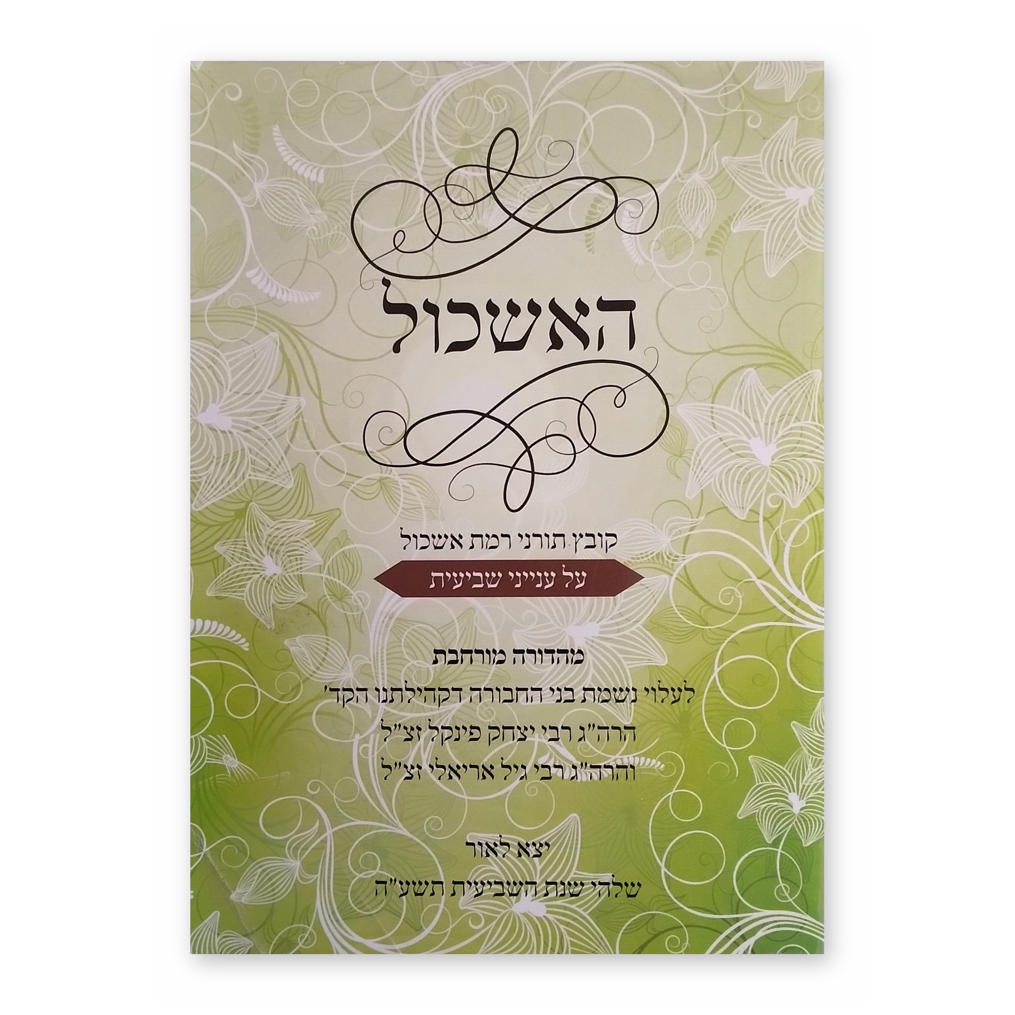 Kollel kuntress 5