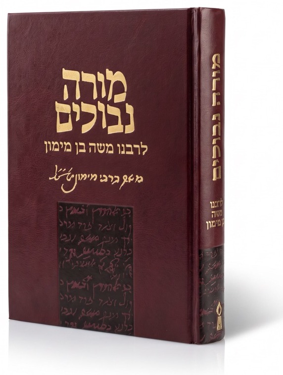 A sefer produced by Machon Meleches Machsheves