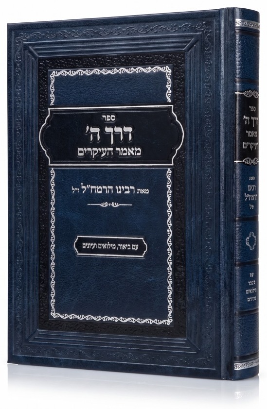 A sefer produced by Machon Meleches Machsheves
