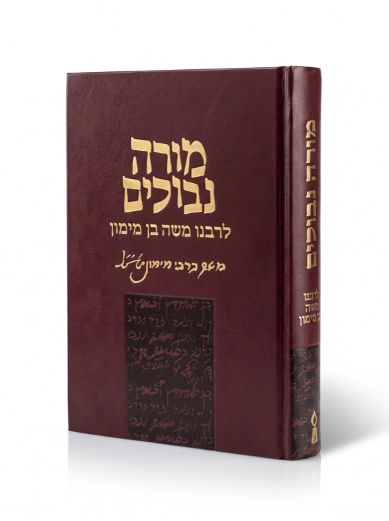 Moreh Nevuchim — published by Machon Meleches Machsheves