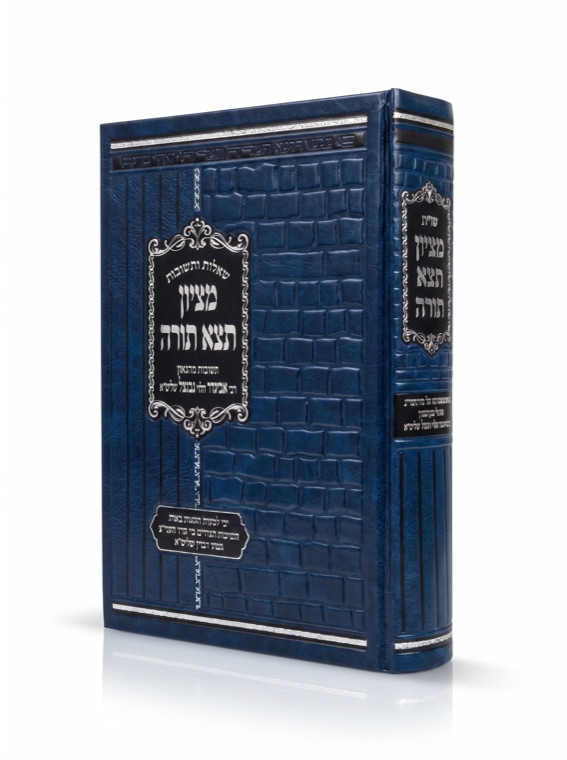 Mishnas Chovas HaTorah — published by Machon Meleches Machsheves
