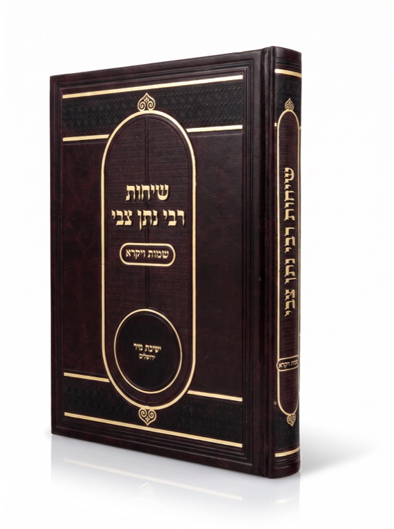 Sichos Rav Yitzchok Tzvi — published by Machon Meleches Machsheves